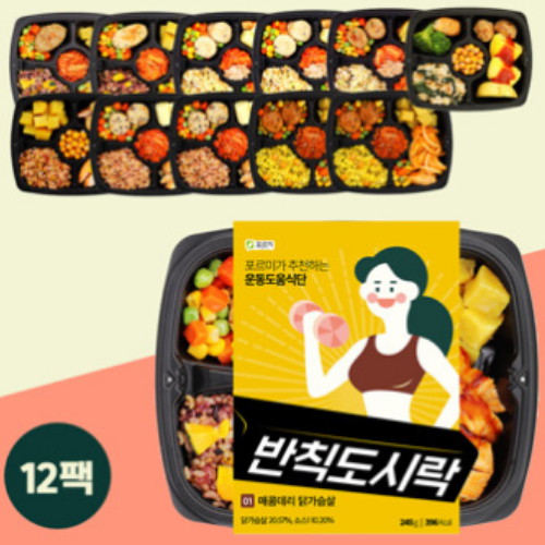 반칙도시락 8종12팩 건강 운동 식단 닭가슴살 간편 냉동 한끼 아침 식사