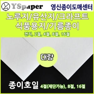 식품 노루지 유산지_이미지
