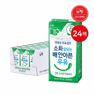 소화잘되는 배안아픈우유 진짜 고소한 락토프리우유 180ml 24팩