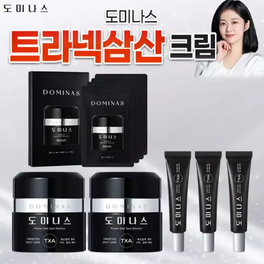 도미나스 트리넥삼산 크림 6세대 기본패키지