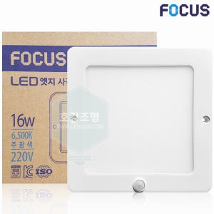 포커스  LED 엣지 사각 센서등 16W 계단등 아파트등 매입등 현관등 조명 주광색 흰색빛 LED엣지사각센서등16W