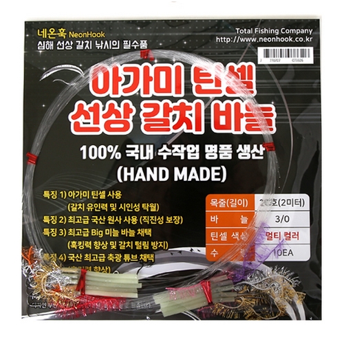 네온훅 아가미 틴셀 선상 갈치바늘_이미지