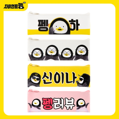 아이콘스 펭수 미니 플랫 펜슬케이스(4type)