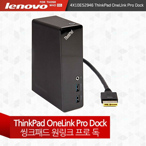 레노버 4X10E52946 ThinkPad OneLink Pro 도킹스테이션_이미지