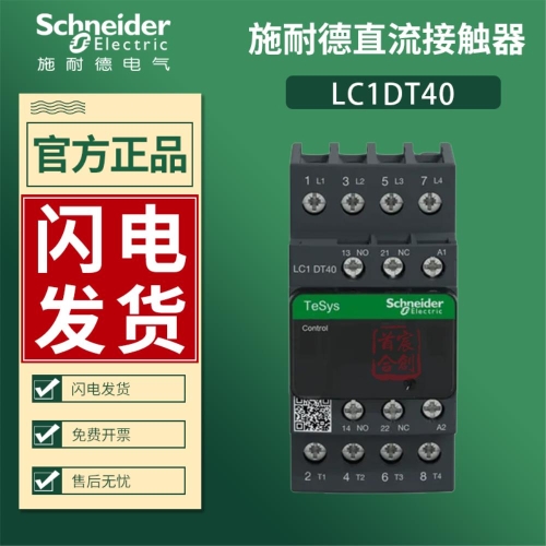 슈나이더 AC 접촉기 LC1DT40M7C LC1-DT40F7C 전압 220V 110V 오리지널 정통_이미지