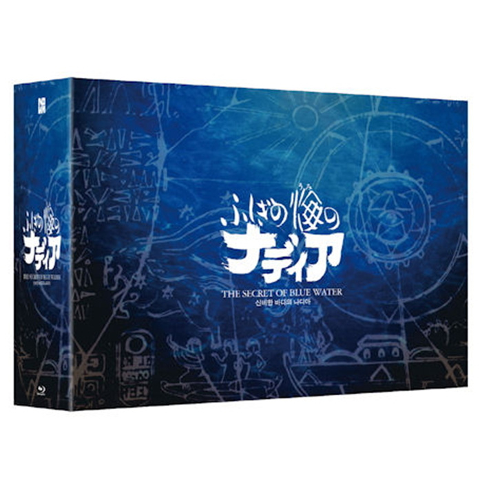 노바미디어 신비한 바다의 나디아 (전편 박스세트)