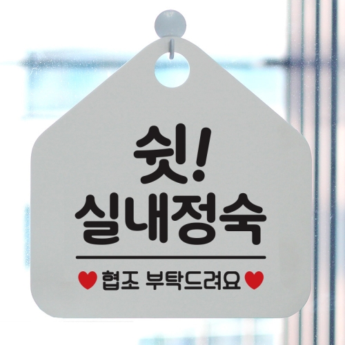 오픈 주차 안내판 팻말 도어 표지판 090쉿실내정숙_이미지