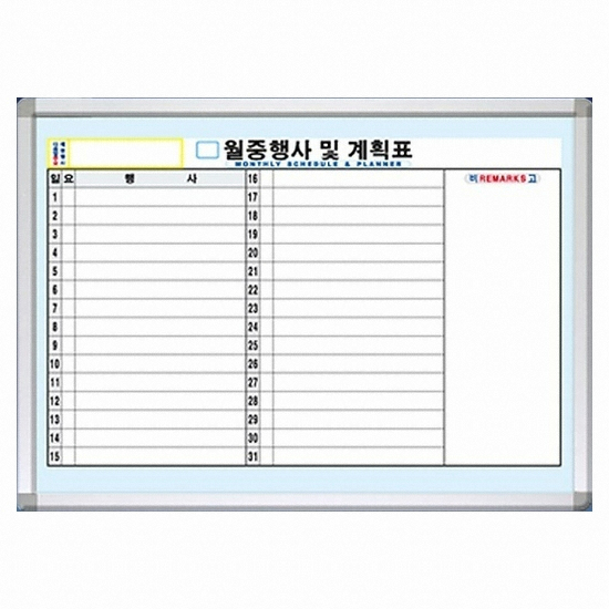 금강칠판교구산업 알루미늄 월중행사계획표 C형 일반 60cmx90cm