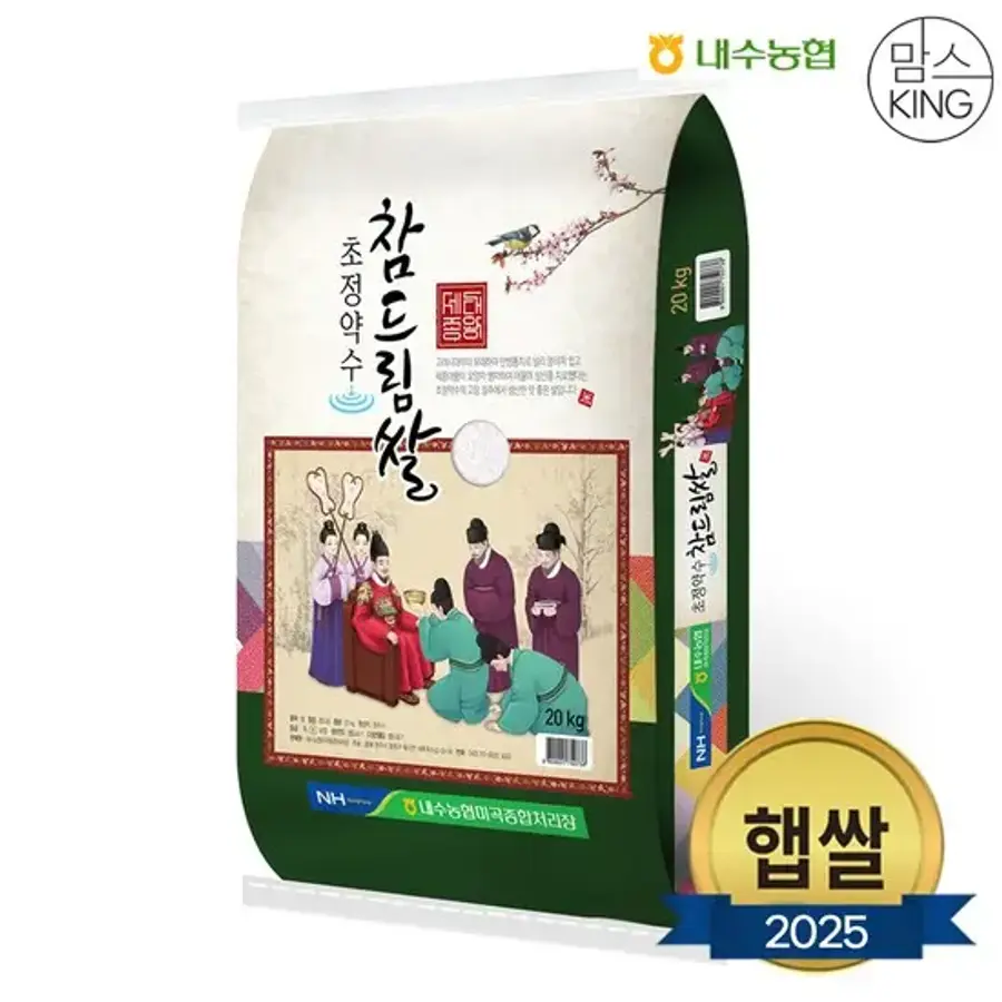 내수농협미곡종합처리장 2025 햅쌀 초정약수 참드림쌀 20kg (1개)_이미지