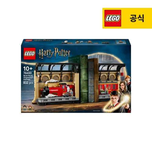 레고 호그와트 익스프레스 책장 장식 (76450)_이미지