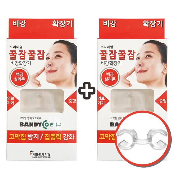 녹십자MS 반디코 비강확장기 중형 (2개)