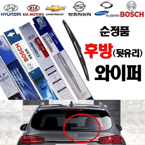 기아 레이 후방 리어 뒷유리 와이퍼-
