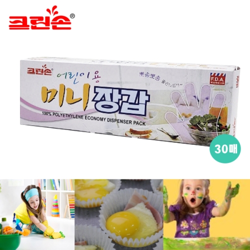 어린이위생장갑/어린이 비닐장갑/미니장갑/어린이 비닐장갑 2개
