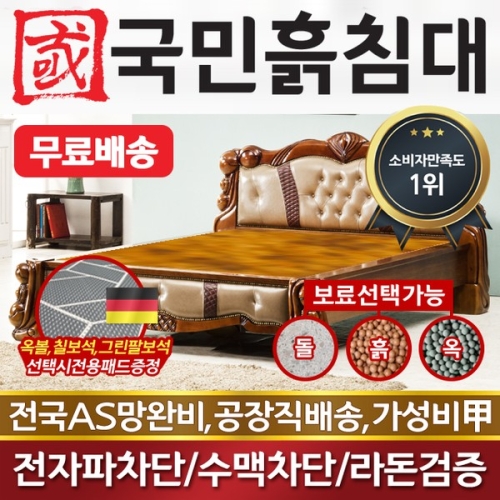 국민흙침대 더블 2인용 퀸돌침대 Q비너스 맥반석_이미지