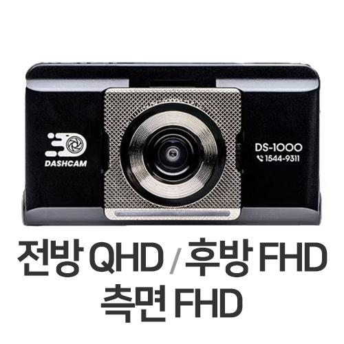 대시캠 박병일 블랙박스 DS-1000 4채널 (본품)