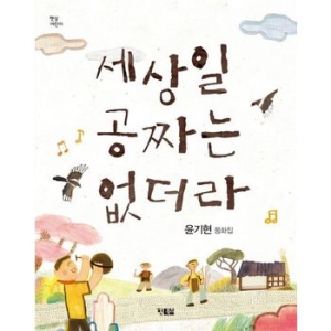 세상일 공짜는 없더라