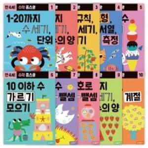 삼성출판사 수학 홈스쿨 만 4세 (세트(10권))