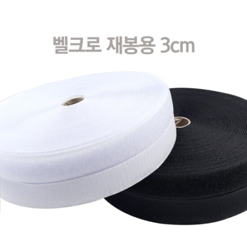 대성찍찍이 일반벨크로 3cm x 20m 재봉용