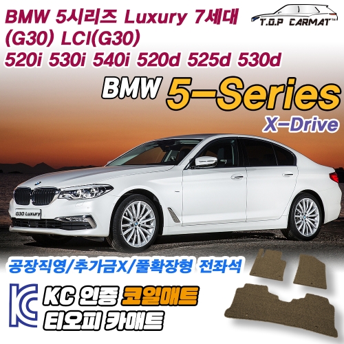 BMW  5시리즈 G30 520d 520i 코일매트 트렁크 카매트
