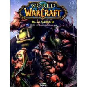 역사디딤돌 월드 오브 워크래프트 1