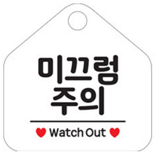 제제데코 미끄럼주의 096 표지판_이미지