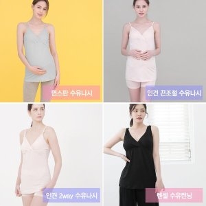 면스판 인견 수유나시 3size 캡내장 끈조절수유나시