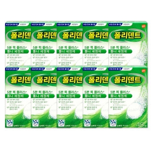 폴리덴트 5분 퀵 플러스 48정 (10개)_이미지