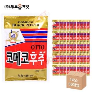 OTTO 코메코후추 200g /흑후추가루 한박스 200g 50ea