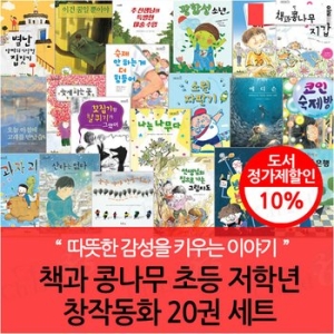 초등 저학년 창작동화 세트