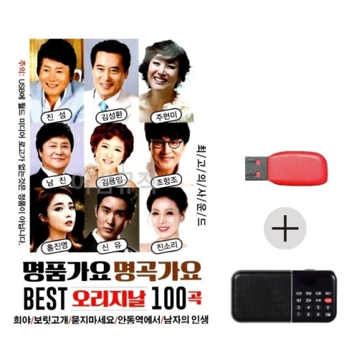 미라클 USB + 효도라디오 명품 명곡가요 오리지날 WEC7057_이미지