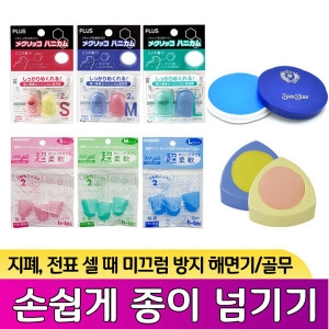 매표 매표 썬스타/고체 해면기/책장넘기기/지폐세기/손가락골무_이미지