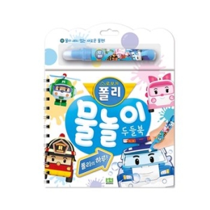 로이북스 로보카폴리 물놀이 두들북 (폴리의 하루)