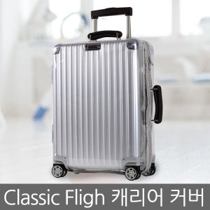 클래식 플라이트 캐리어커버 투명 방수 커버