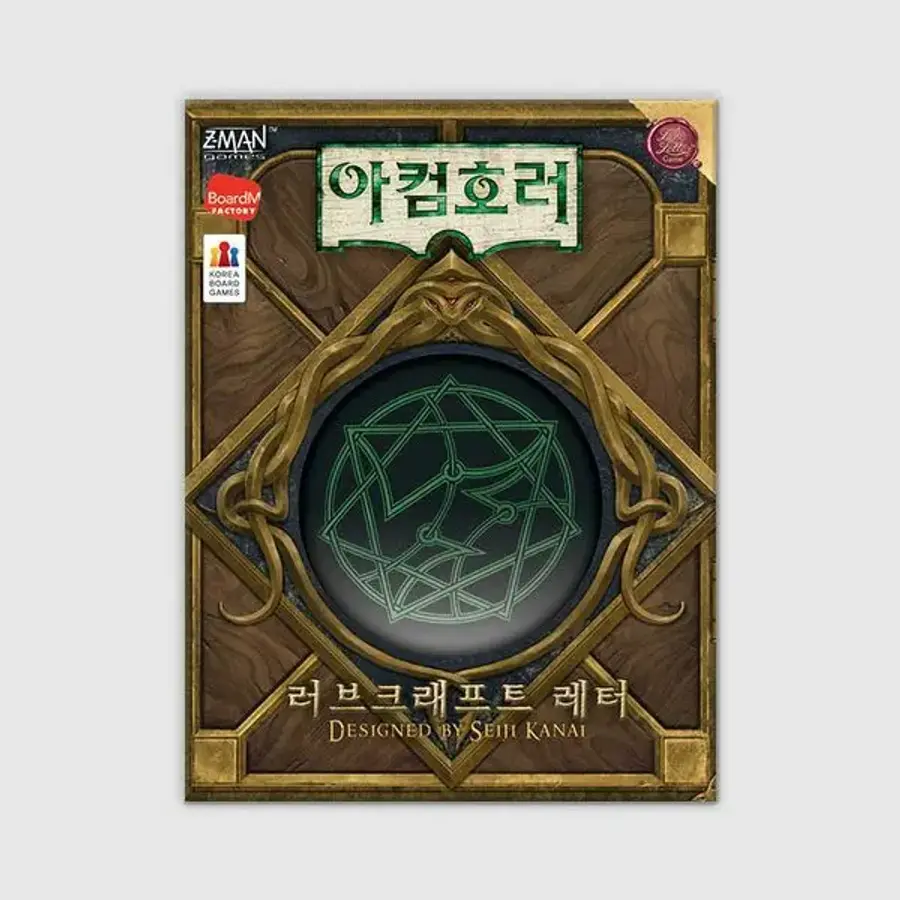 러브크래프트 레터: 아컴호러