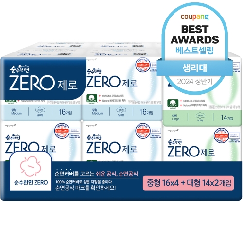 순수한면 제로 울트라 슬림 뉴 중형 + 울트라 슬림 뉴 대형 (1세트)_이미지