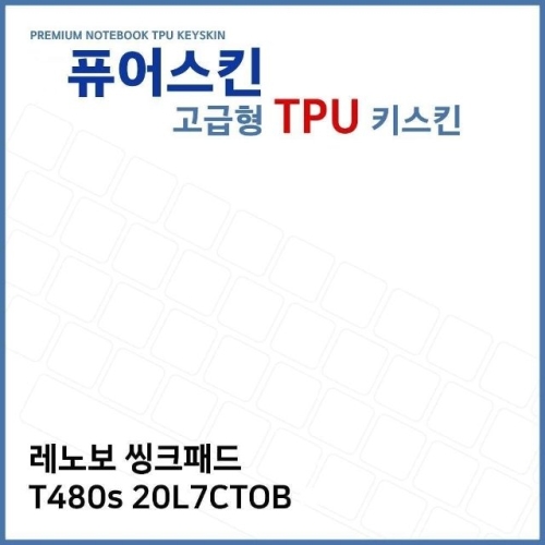 레노버 씽크패드 T480s 20L7CTOB TPU키스킨 고급형