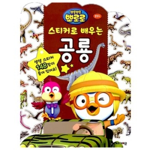 아이코닉스 키즈아이콘 스티커로 배우는 공룡_이미지