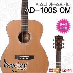 덱스터 Guitar AD-100S OM 포크기타 통기타 + 풀옵션_이미지