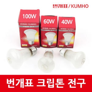 금호전기 번개표 LED 불투명 크립톤전구 40W_이미지