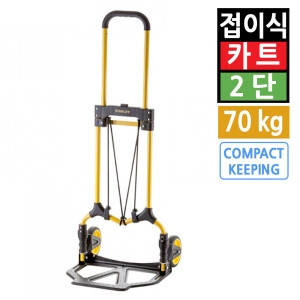 스탠리  2단 바퀴 접이식 핸드카트 쇼핑카트 손수레 캠핑 낚시