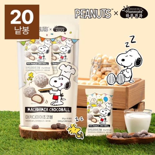 썬넛트 스누피 마카다미아 초코볼 20g (20개)_이미지