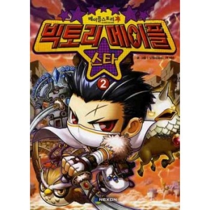  넥슨 빅토리메이플 스타 3
