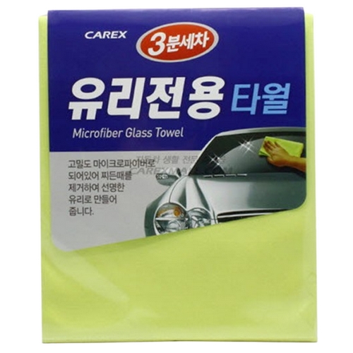 카렉스 3분세차 유리전용 타월 (3개)_이미지