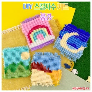 오렌지몰 DIY 스킬자수 키트-풍경 옵션 1038590이미지입니다. 누르면 해당 게시물로 새창이동합니다.