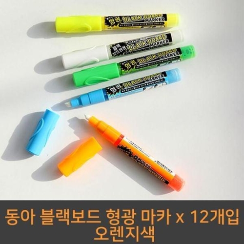 동아 블랙보드 마카 주황색 1타 12개입_형광 마카 WE0D3C2