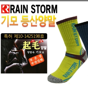 국산 기모양말 남녀 겨울등산양말 10459486