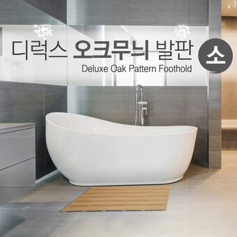 삼정 디럭스 오크 사각 욕실<b>발판</b> 대형