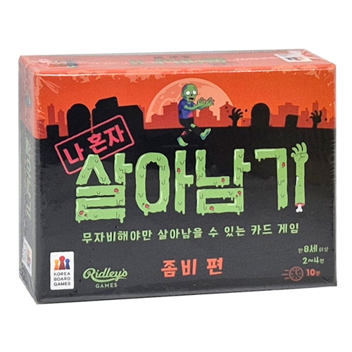 코리아보드게임즈 나 혼자 살아남기 좀비 편