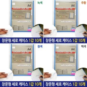 다산 케이스 A4기록형 창문형