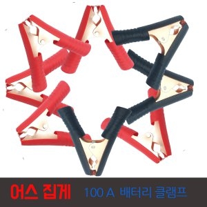 100A 배터리집게 빨강